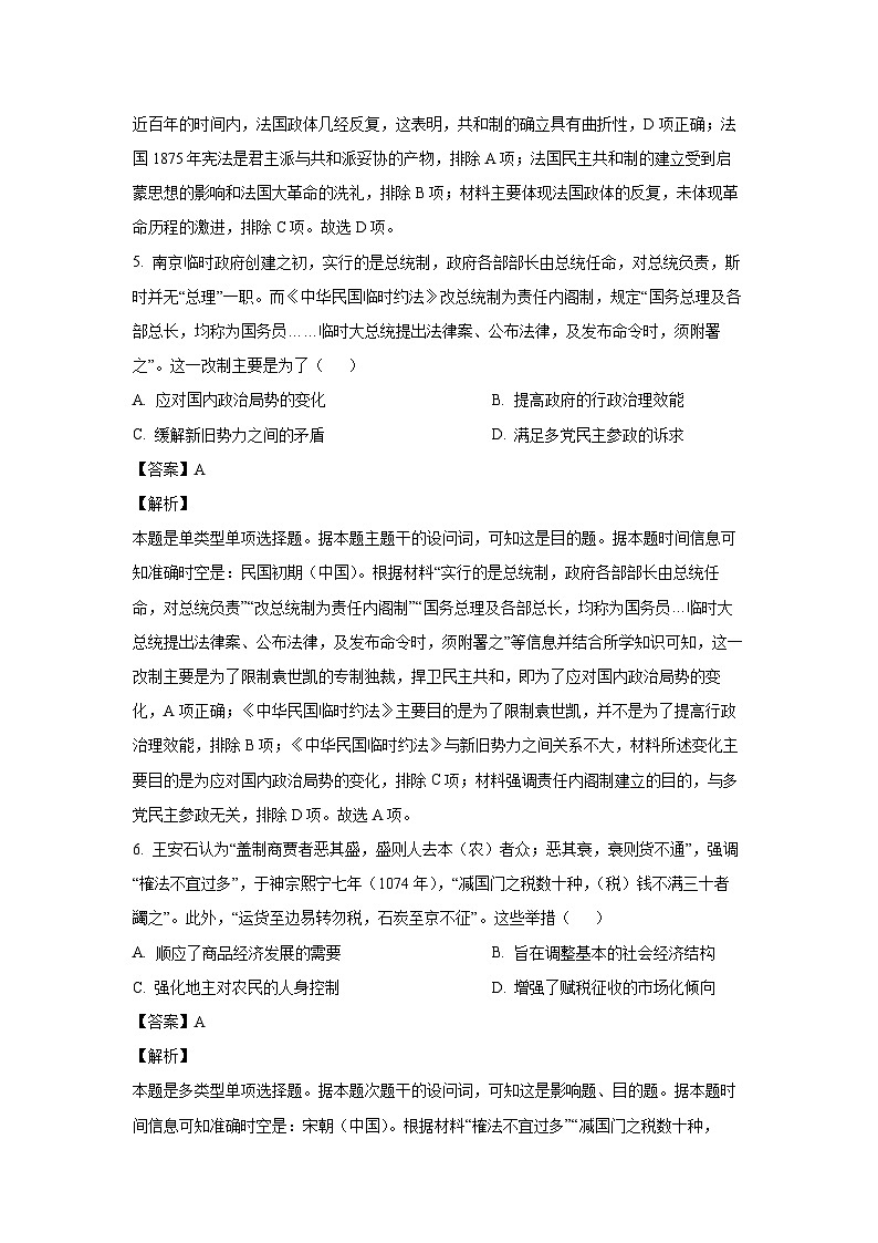 河南省洛阳市强基联盟2024-2025学年高二上学期10月联考历史试题(解析版)第3页