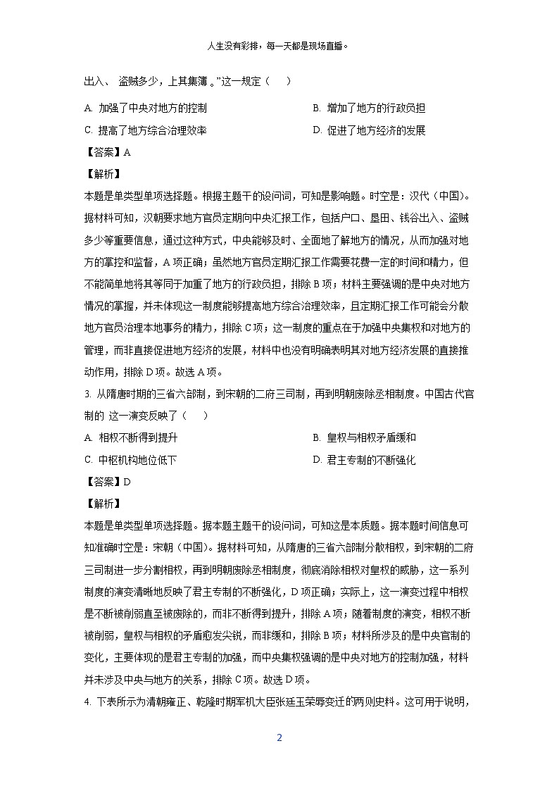 河南省新乡市2024-2025学年高二上学期9月份大联考历史试卷(解析版)第2页