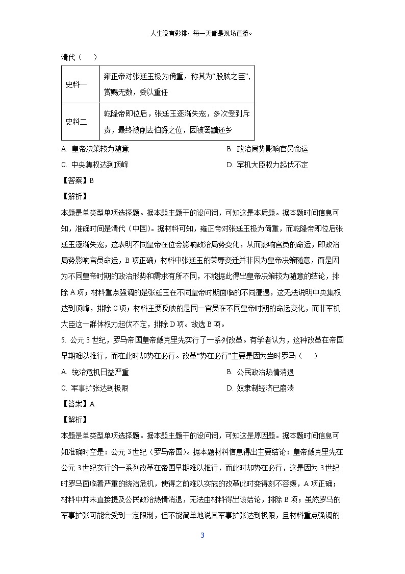 河南省新乡市2024-2025学年高二上学期9月份大联考历史试卷(解析版)第3页