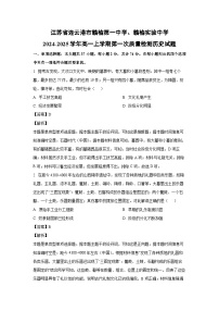 江蘇省連云港市贛榆第一中學(xué)、贛榆實(shí)驗(yàn)中學(xué)2024-2025學(xué)年高一上學(xué)期第一次質(zhì)量檢測歷史試題（解析版）