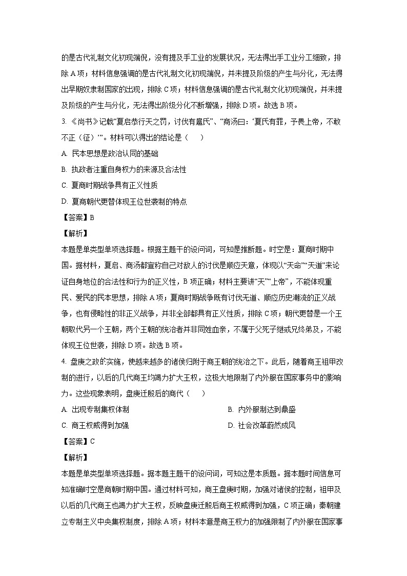 江苏省连云港市赣榆第一中学、赣榆实验中学2024-2025学年高一上学期第一次质量检测历史试题(解析版)第2页