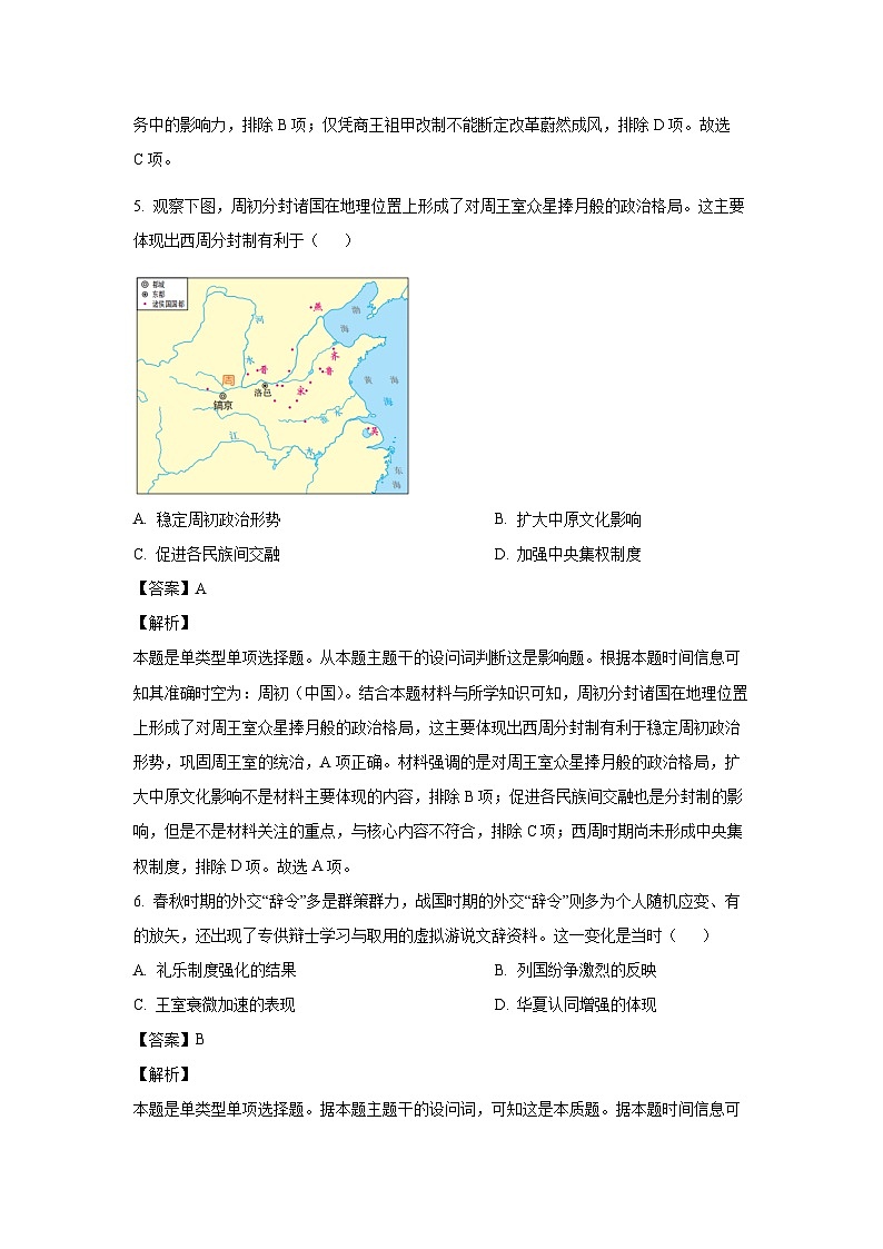 江苏省连云港市赣榆第一中学、赣榆实验中学2024-2025学年高一上学期第一次质量检测历史试题(解析版)第3页