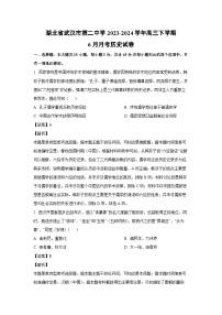 湖北省武汉市第二中学2023-2024学年高三下学期6月月考历史试卷(解析版)