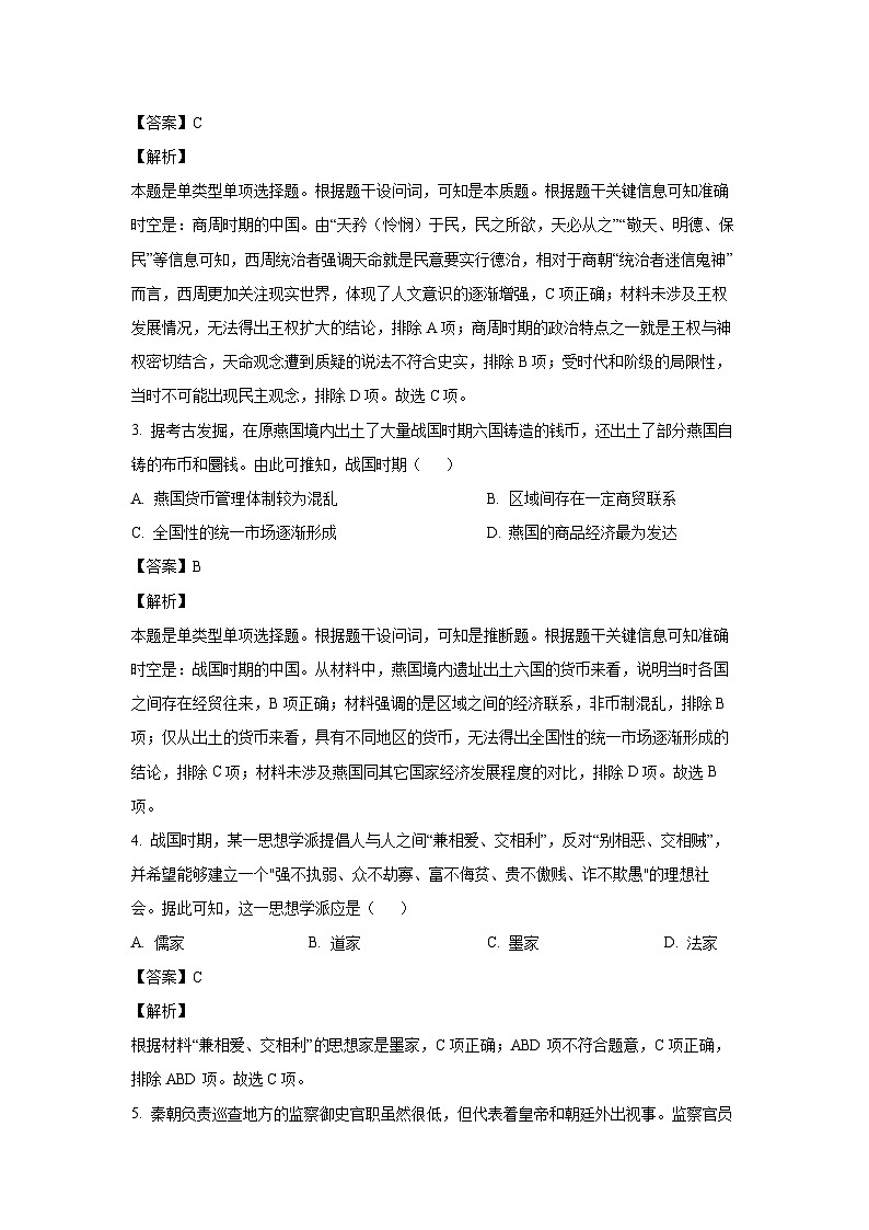 吉林省白城市通榆县毓才高级中学2024-2025学年高一上学期第一次月考历史试题(解析版)第2页