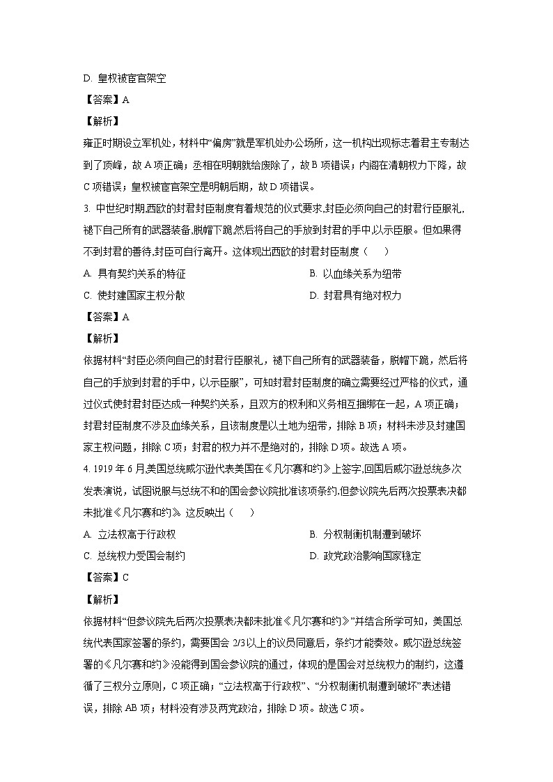 吉林省四校联考2024-2025学年高二上学期第一次月考历史试题(解析版)第2页