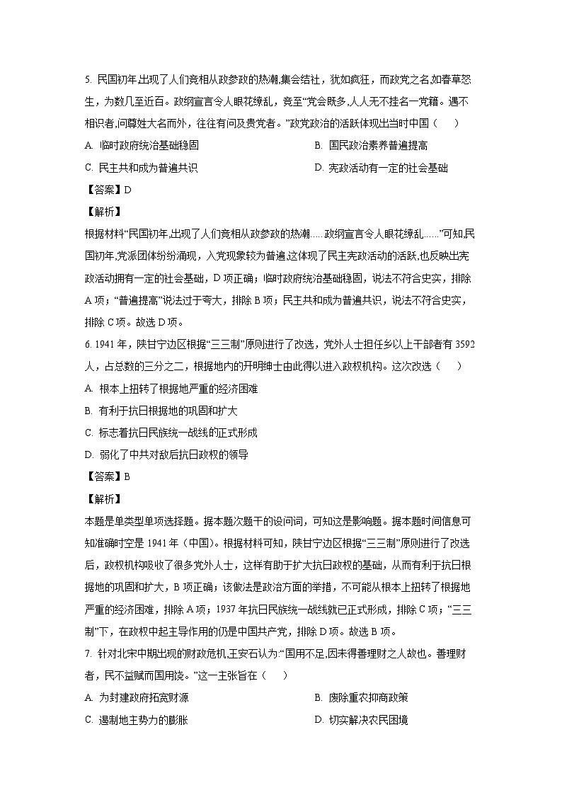 吉林省四校联考2024-2025学年高二上学期第一次月考历史试题(解析版)第3页