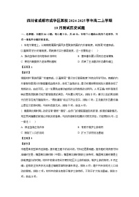四川省成都市成华区某校2024-2025学年高二上学期10月测试历史试题(解析版)