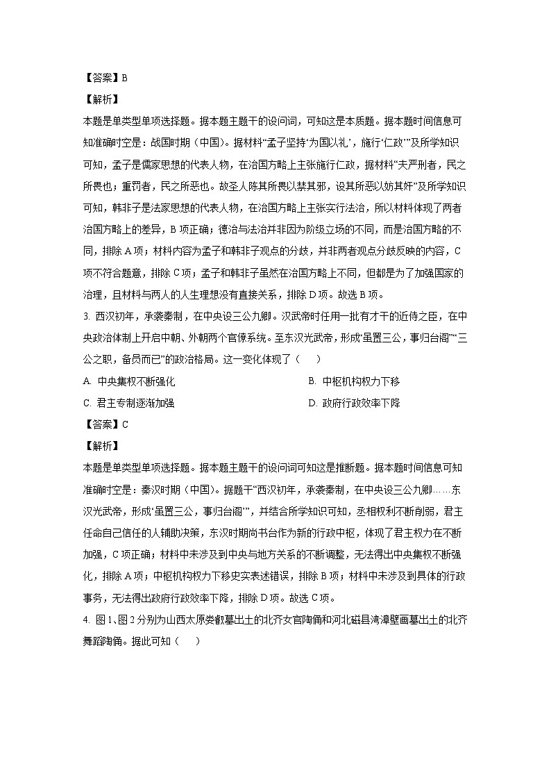 辽宁省部分学校2024-2025学年高二上学期10月月考历史试题(解析版)02