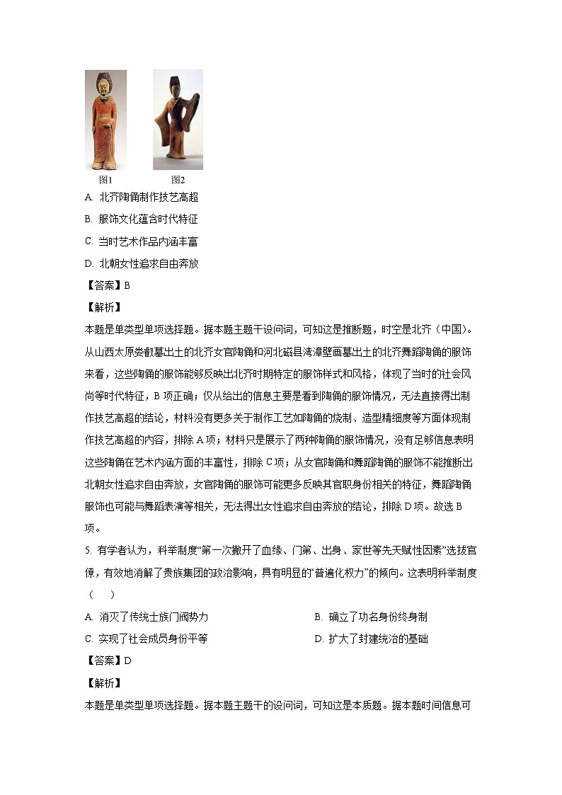 辽宁省部分学校2024-2025学年高二上学期10月月考历史试题(解析版)03