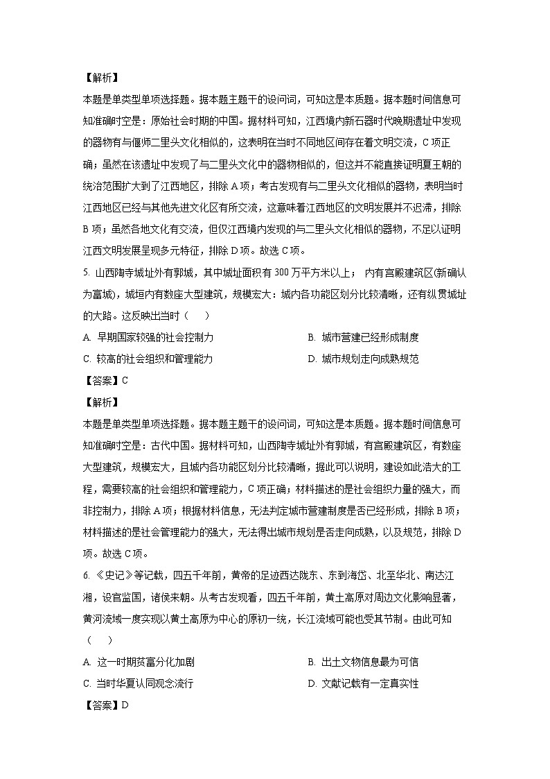 山东省胶州市实验中学2024-2025学年高一上学期10月阶段性检测历史试题(解析版)第3页