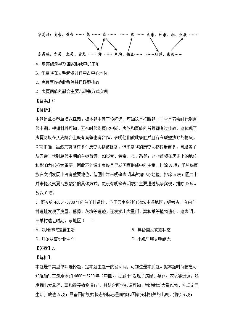 山西省朔州市怀仁市大地学校高中部2024-2025学年高一上学期第一次月考历史试题(解析版)03