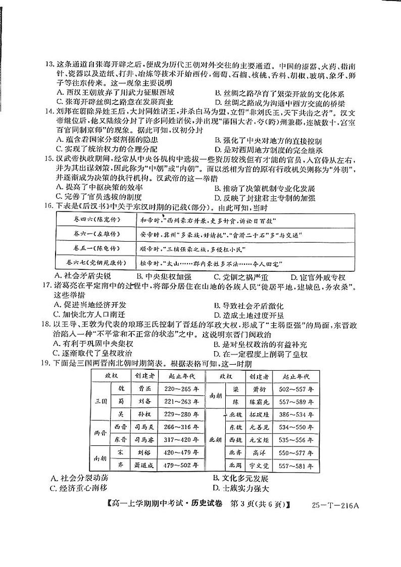 江西省鹰潭市余江区第一中学2024-2025学年高一上学期期中考试历史试题03