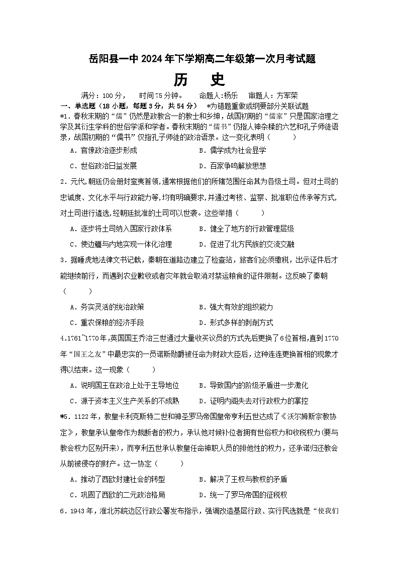 月考试题第1页