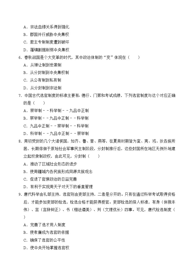 湖南省岳阳县第一中学2024-2025学年高一上学期10月月考历史试题第2页