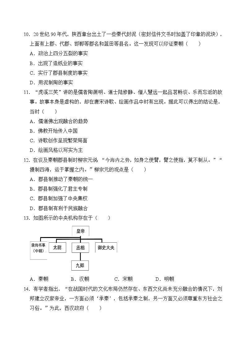 湖南省岳阳县第一中学2024-2025学年高一上学期10月月考历史试题第3页