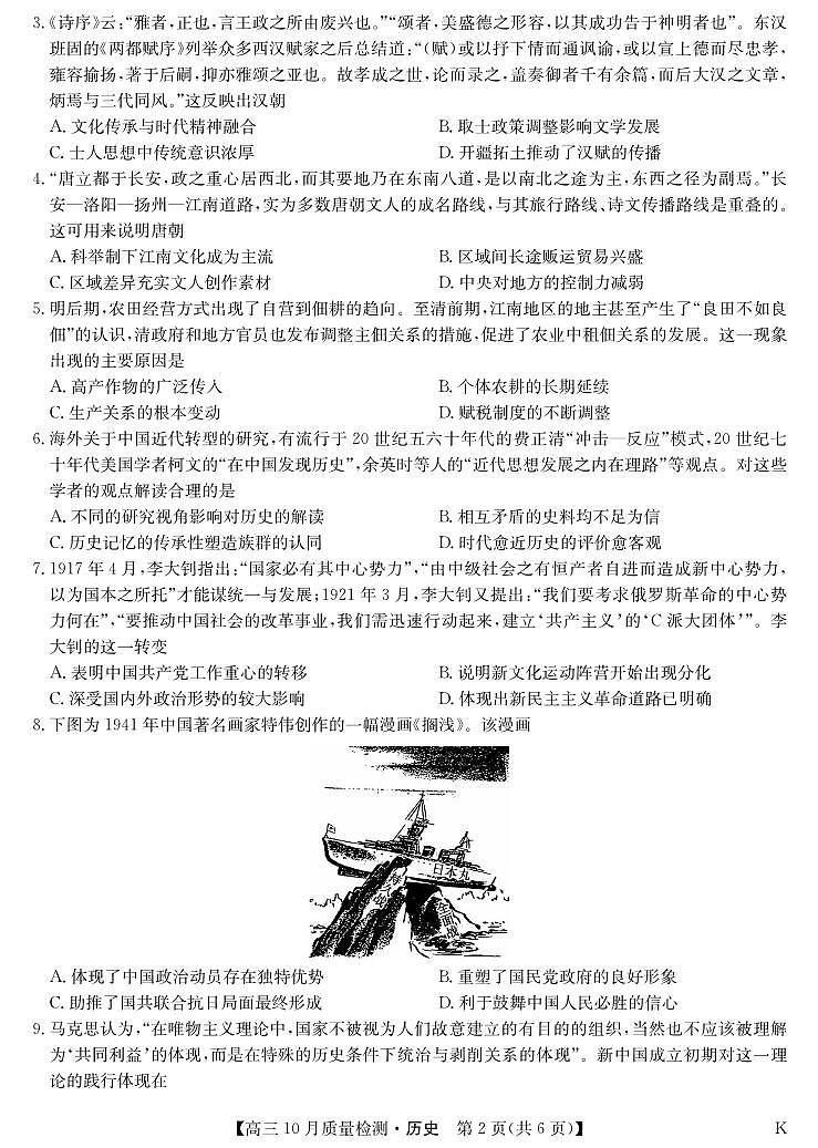 历史丨九师联盟陕晋青宁2025届高三10月质量检测历史试卷及答案第2页