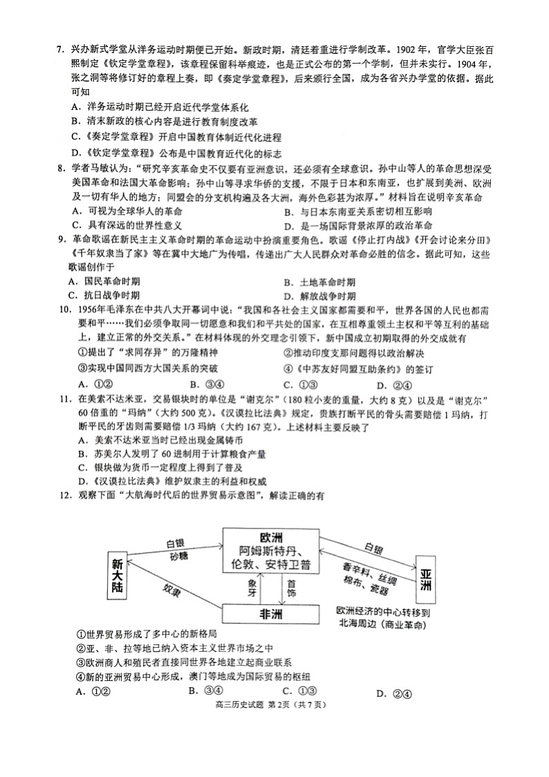 2024学年第一学期江浙皖高中发展共同体高三年级10月联考历史试题 2024学年第一学期江浙皖高中发展共同体高三年级10月联考历史试题(浙江卷)第2页