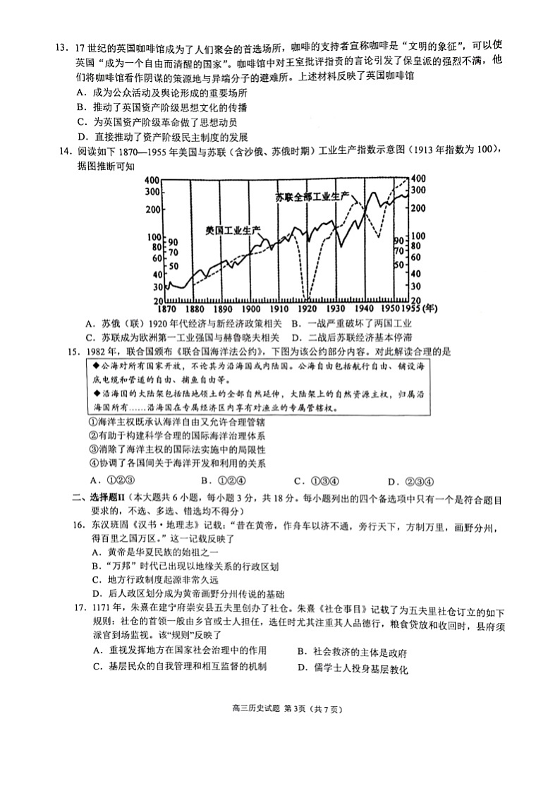 2024学年第一学期江浙皖高中发展共同体高三年级10月联考历史试题 2024学年第一学期江浙皖高中发展共同体高三年级10月联考历史试题(浙江卷)第3页