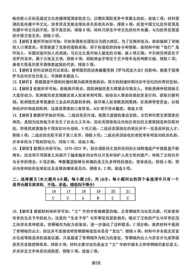 2025届浙南名校联盟高三上学期10月联考历史试题02