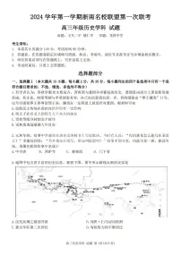 2025届浙南名校联盟高三上学期10月联考历史试题
