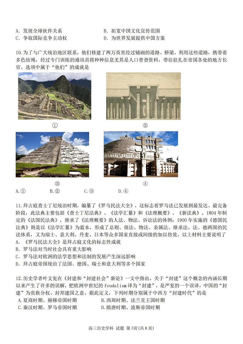 2025届浙南名校联盟高三上学期10月联考历史试题03