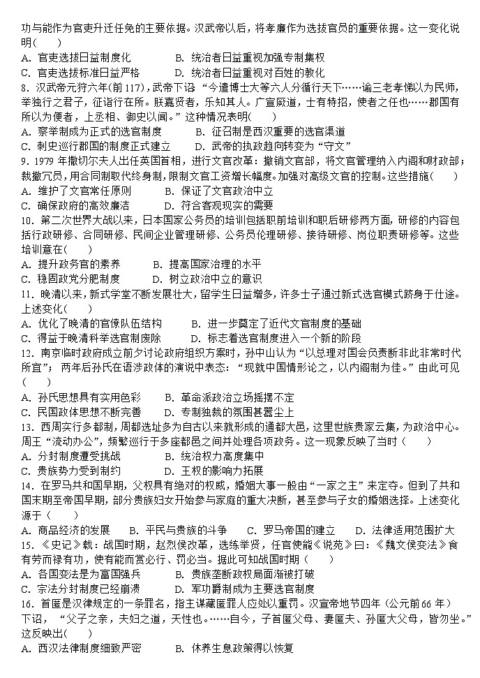 山西省大同市浑源县第七中学校2024-2025学年高二上学期第一次月考历史试题02