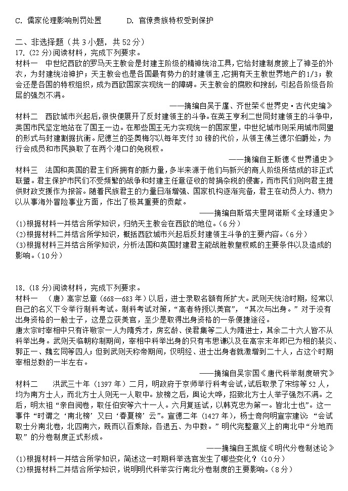 山西省大同市浑源县第七中学校2024-2025学年高二上学期第一次月考历史试题03