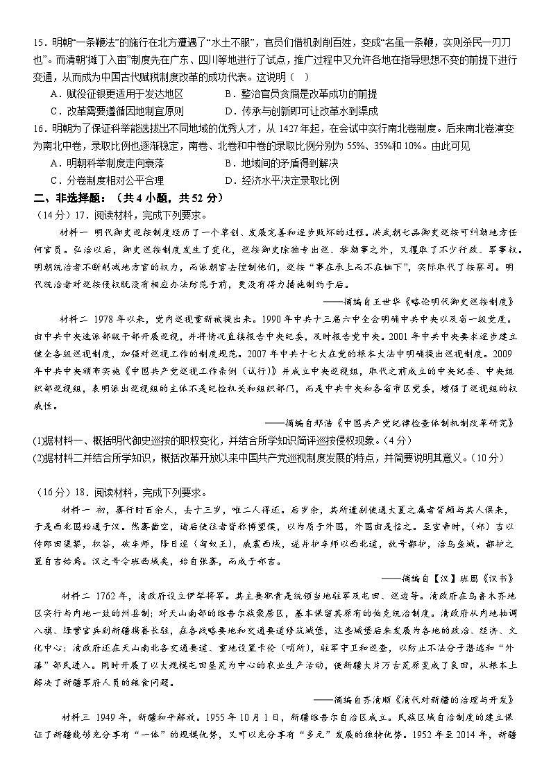 河南省许昌高级中学2024-2025学年高二上学期10月月考历史试题(Word版附解析)03
