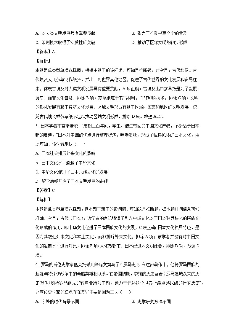 广西壮族自治区桂林市2023-2024学年高二下学期4月阶段性联合检测试历史试卷(解析版)第2页