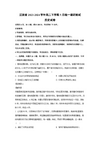 江西省2023-2024学年高二下学期5月统一调研测试历史试卷（解析版）