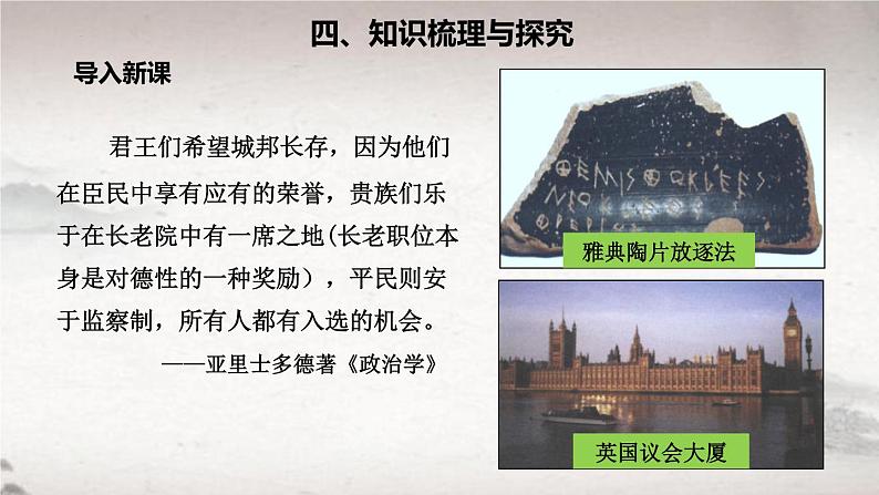 第2课 西方国家古代和近代政治制度的演变(课件) 2024-2025学年高二历史同步教学课件与导学案(选择性必修1:国家制度与社会治理)第5页