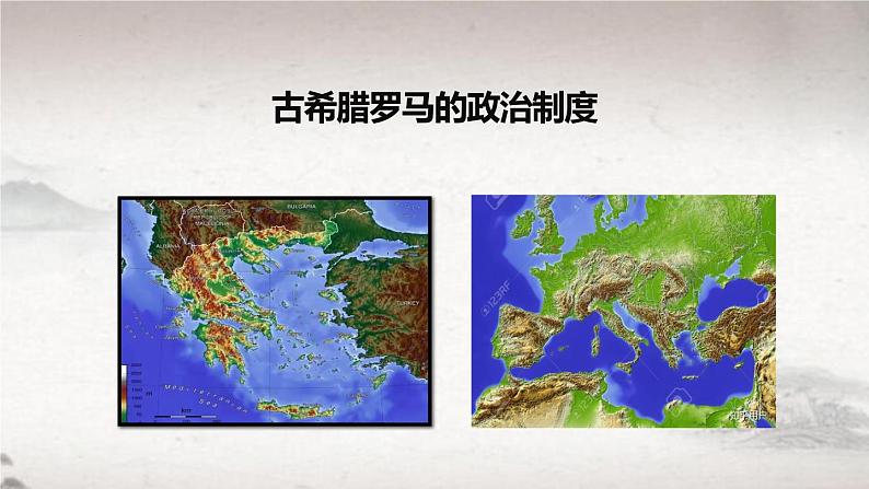 第2课 西方国家古代和近代政治制度的演变(课件) 2024-2025学年高二历史同步教学课件与导学案(选择性必修1:国家制度与社会治理)第7页