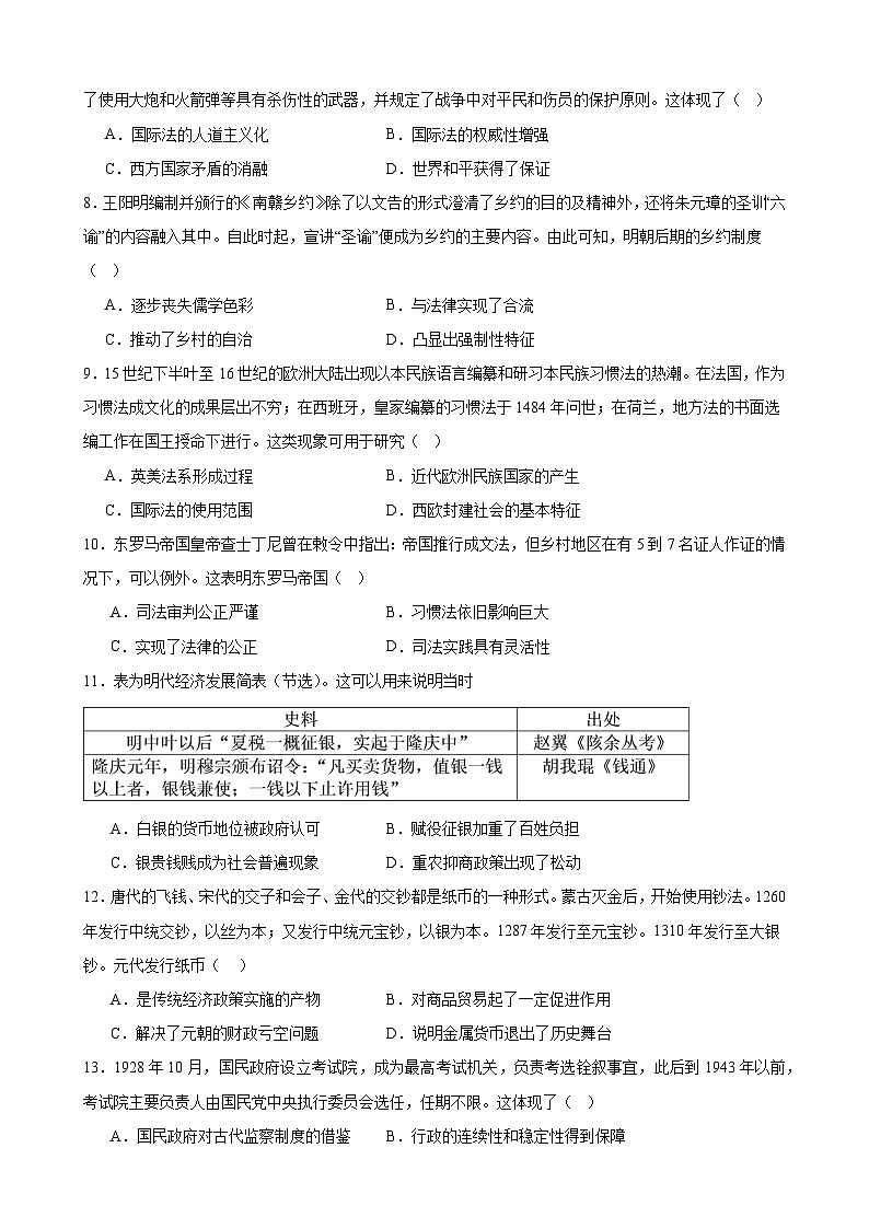 2024-2025学年度高中历史期中考试卷第2页