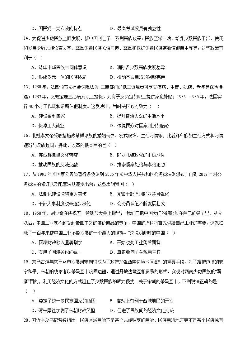 2024-2025学年度高中历史期中考试卷第3页