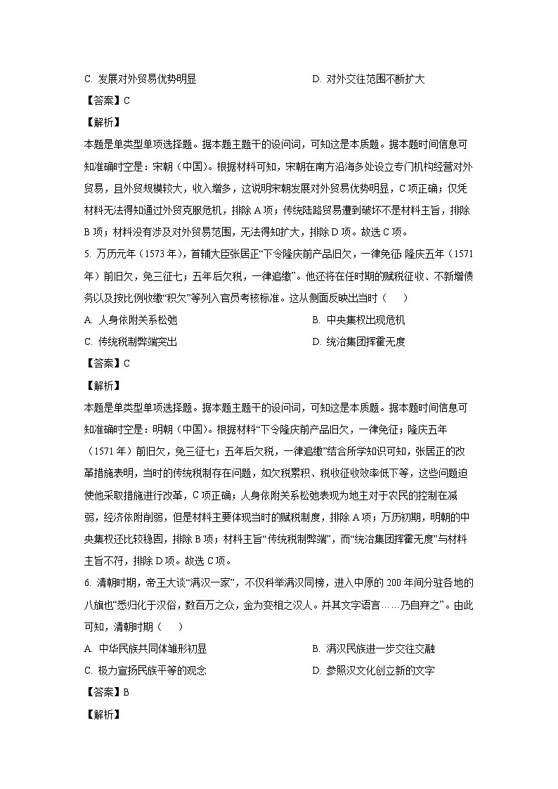 重庆市第四十九中学校、江津第二中学校等九校联考2023-2024学年高二下学期5月月考历史试卷(解析版)03