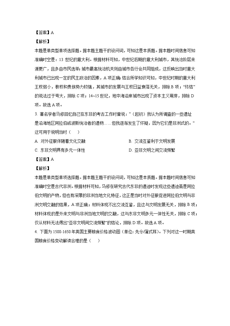 山西省部分学校2023-2024学年高一下学期5月质量检测历史试卷(解析版)02