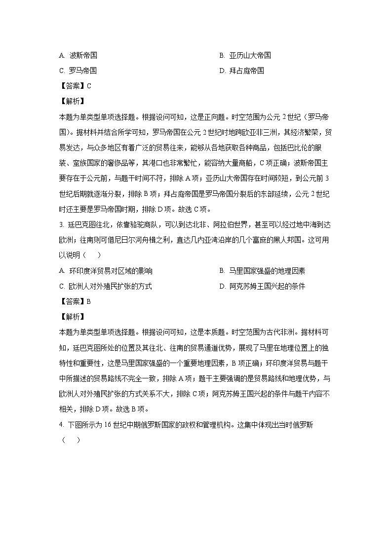 山东省部分学校联考2023-2024学年高一下学期5月月考历史试卷(解析版)第2页