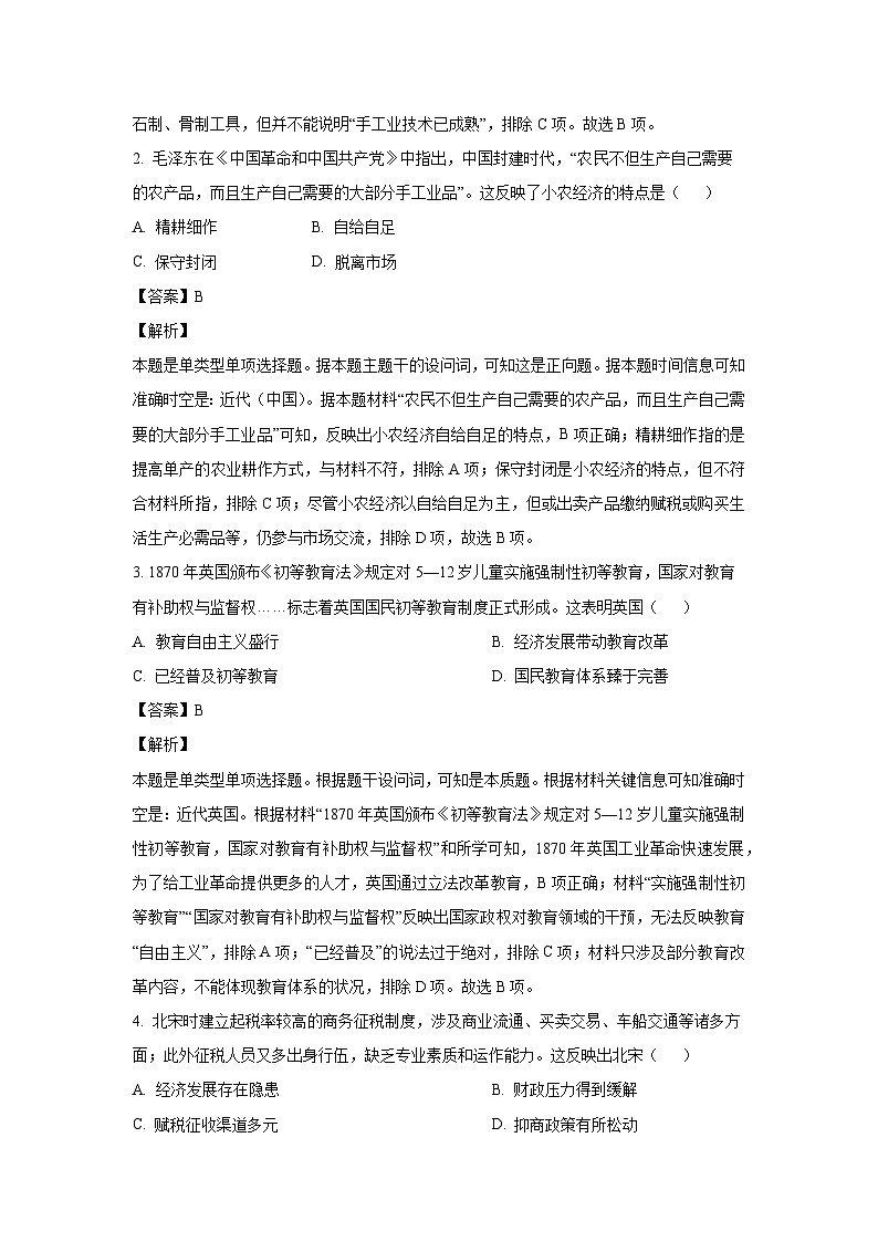 广西壮族自治区河池市十校联盟体2023-2024学年高二下学期第二次联考历史试卷(解析版)02
