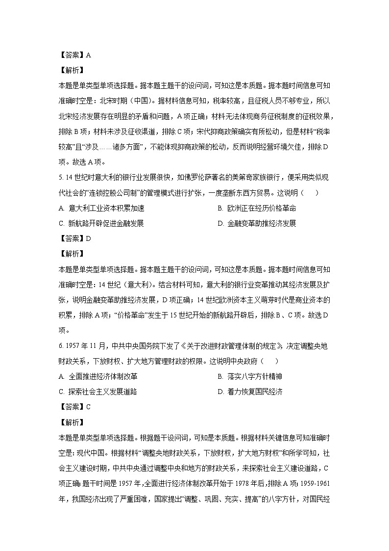 广西壮族自治区河池市十校联盟体2023-2024学年高二下学期第二次联考历史试卷(解析版)03