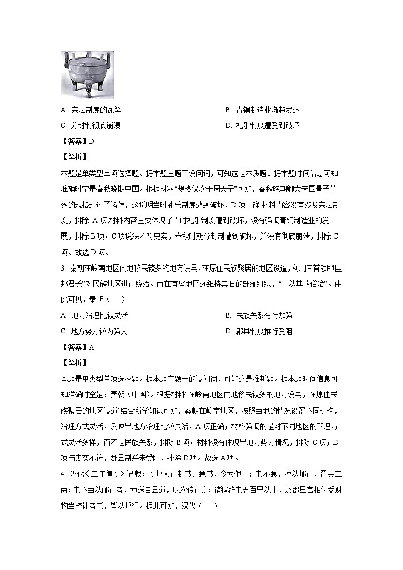 山东省部分学校联考2023-2024学年高二下学期5月月考历史试卷(解析版)第2页