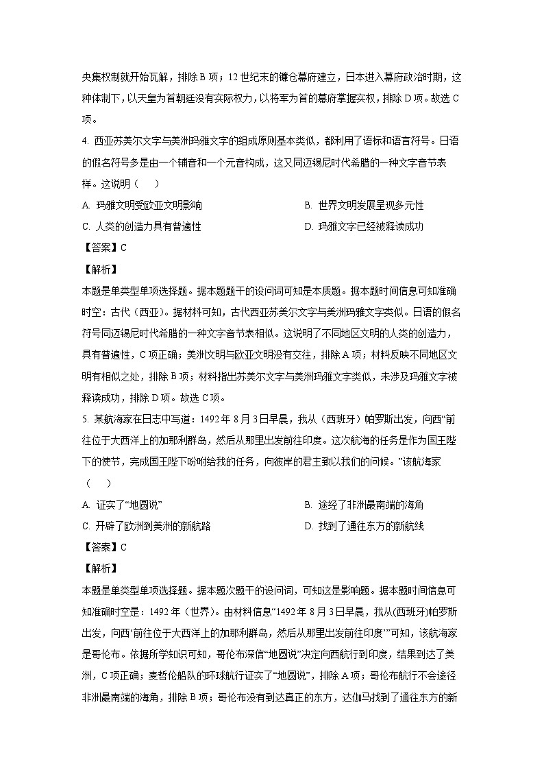 江苏省盐城市五校联盟2023-2024学年高一下学期第七次考试历史试卷(解析版)第3页