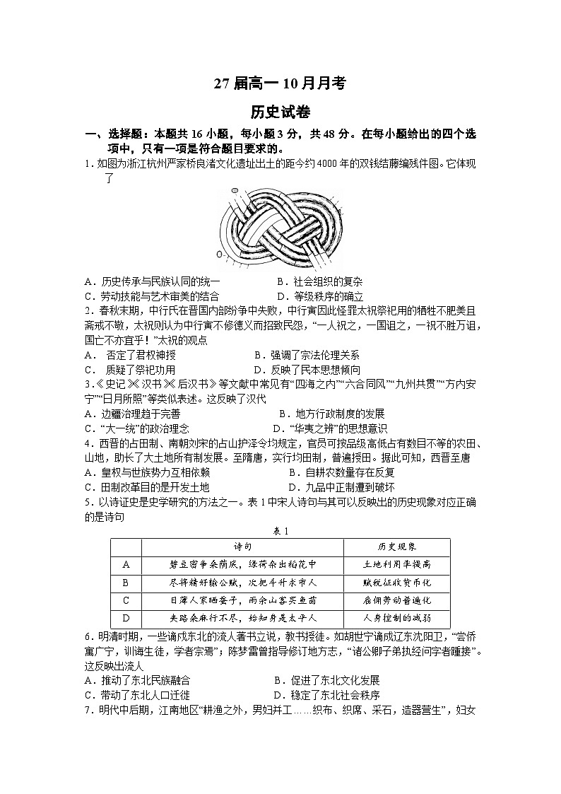 27届高一10月月考历史试卷第1页