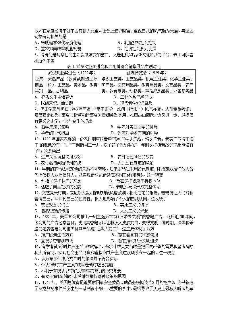 27届高一10月月考历史试卷第2页