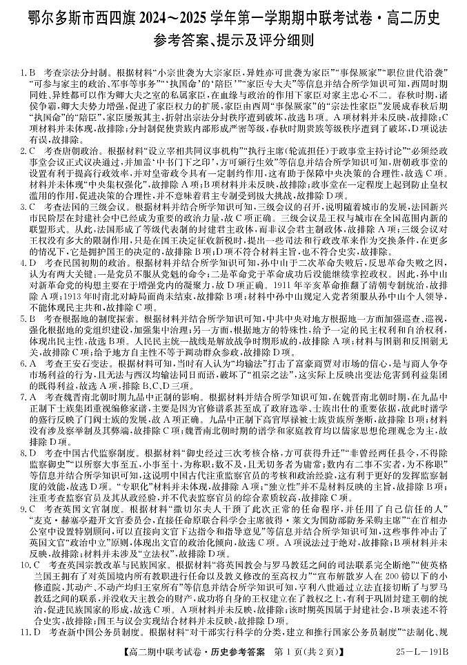 25-L-191B-历史DA第1页
