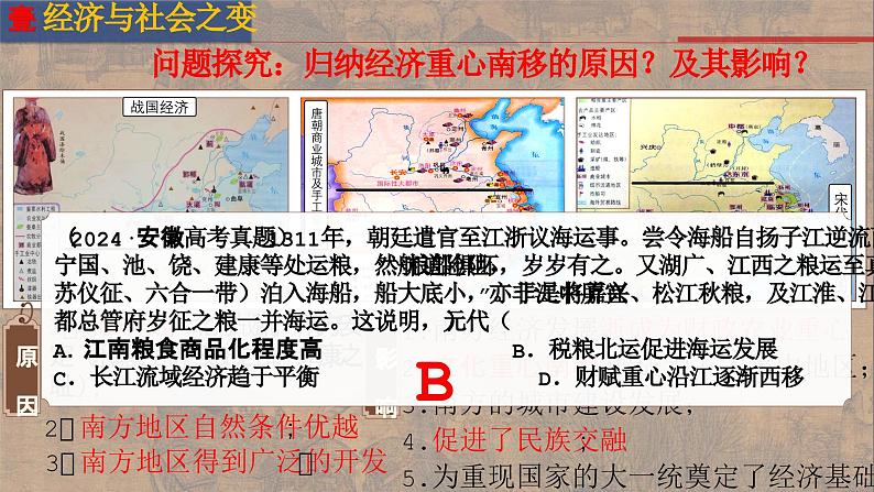 第11课 览《清明上河图》品“人间烟火气——”辽宋夏金元的经济、社会与文化 课件--2024-2025学年高一上学期统编版(2019)必修中外历史纲要上第8页