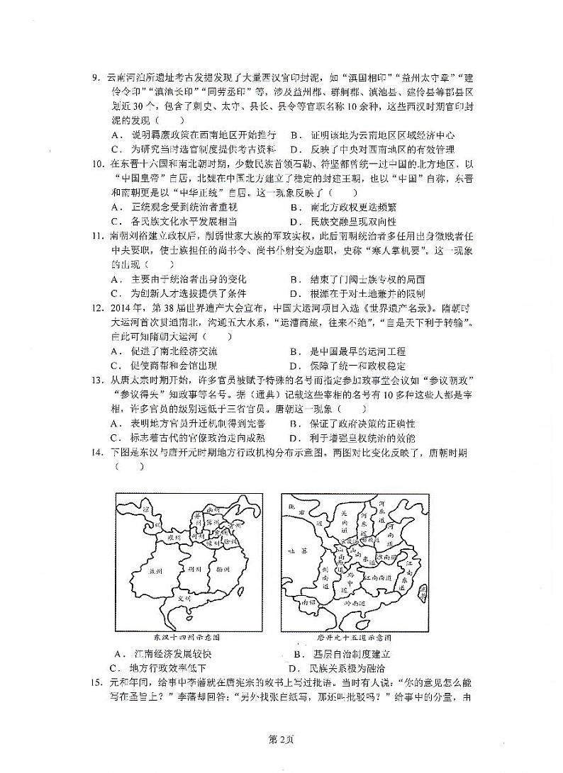 广东省汕头市潮阳区河溪中学2024-2025学年高一上学期10月月考历史试题02