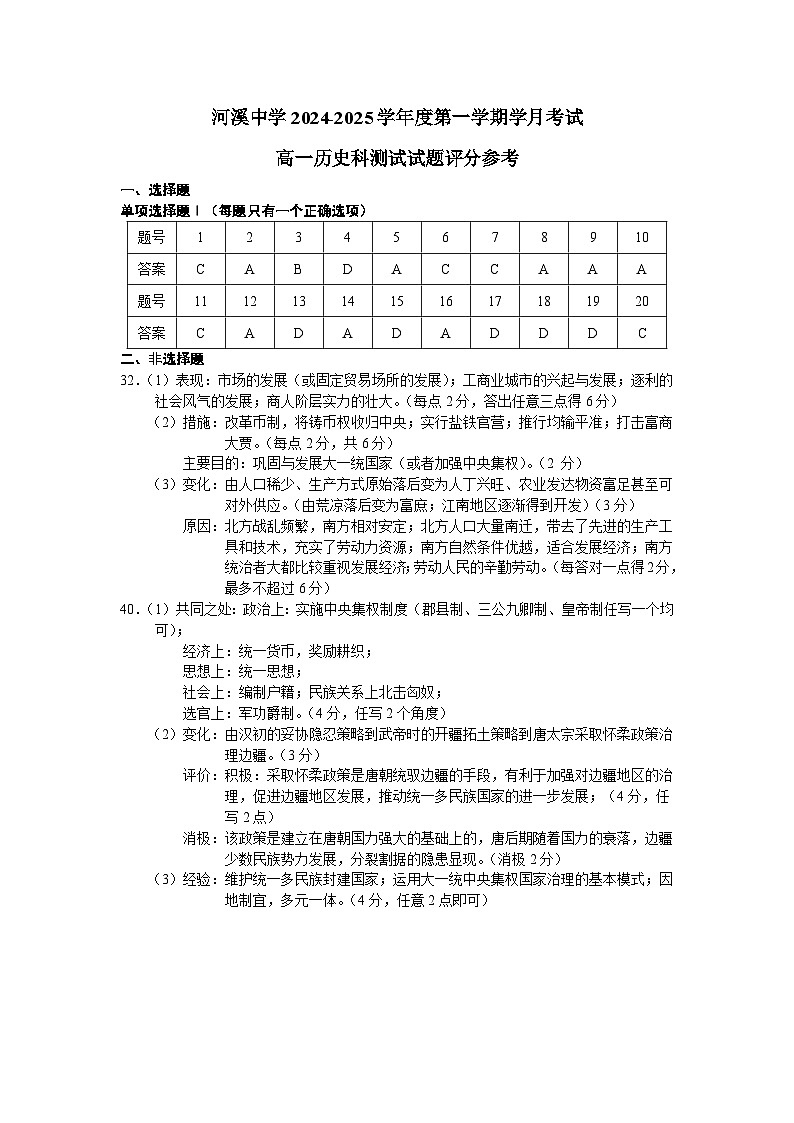 广东省汕头市潮阳区河溪中学2024-2025学年高一上学期10月月考历史试题01