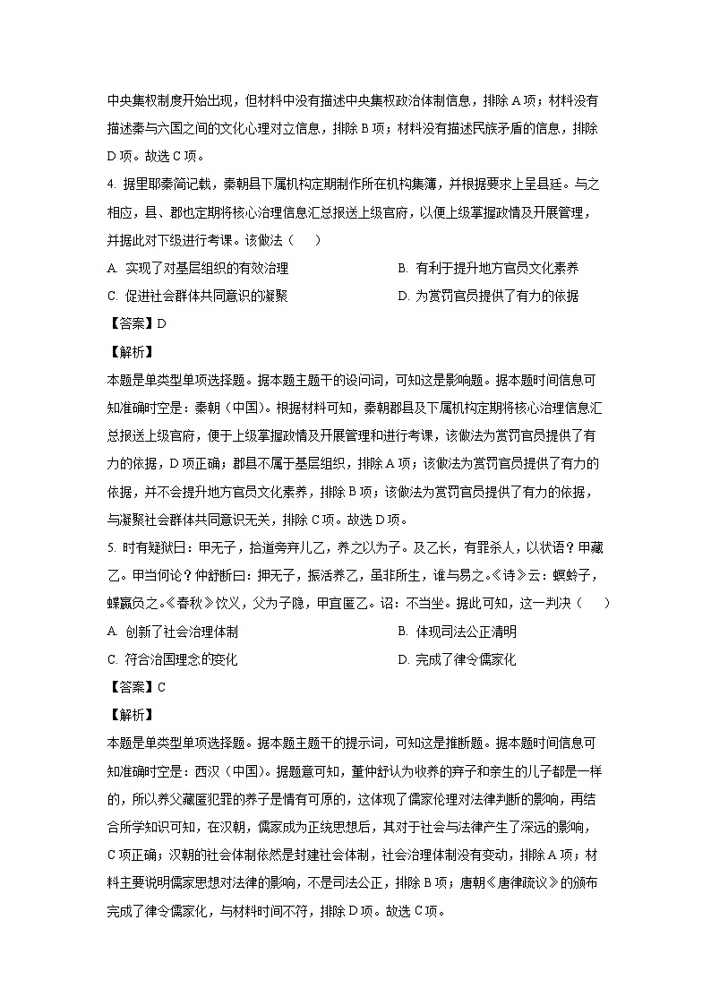甘肃省武威市2023-2024学年高二下学期6月月考历史试卷(解析版)03