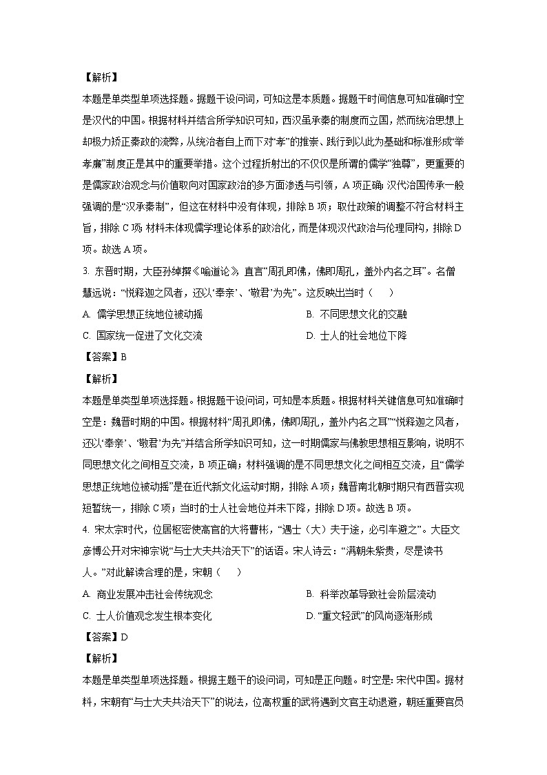 江西省多校联考2023-2024学年高二下学期6月摸底考试历史试卷(解析版)02