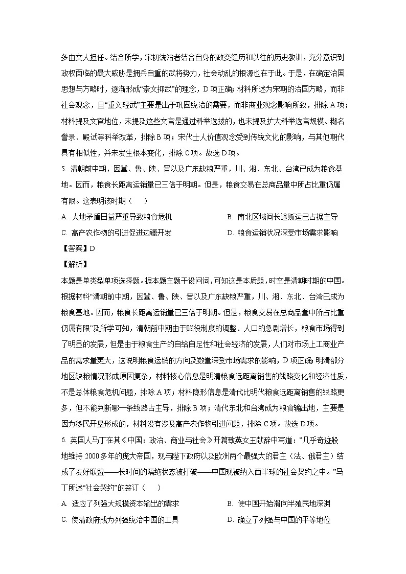 江西省多校联考2023-2024学年高二下学期6月摸底考试历史试卷(解析版)03